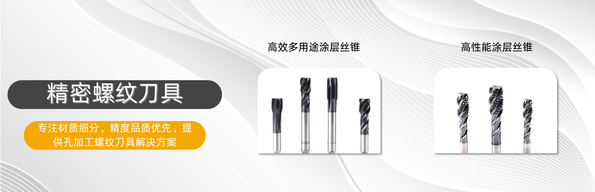 精密螺紋刀具