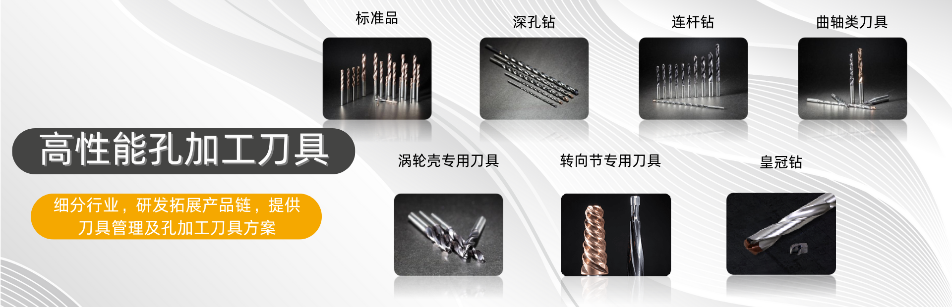 高性能孔加工刀具